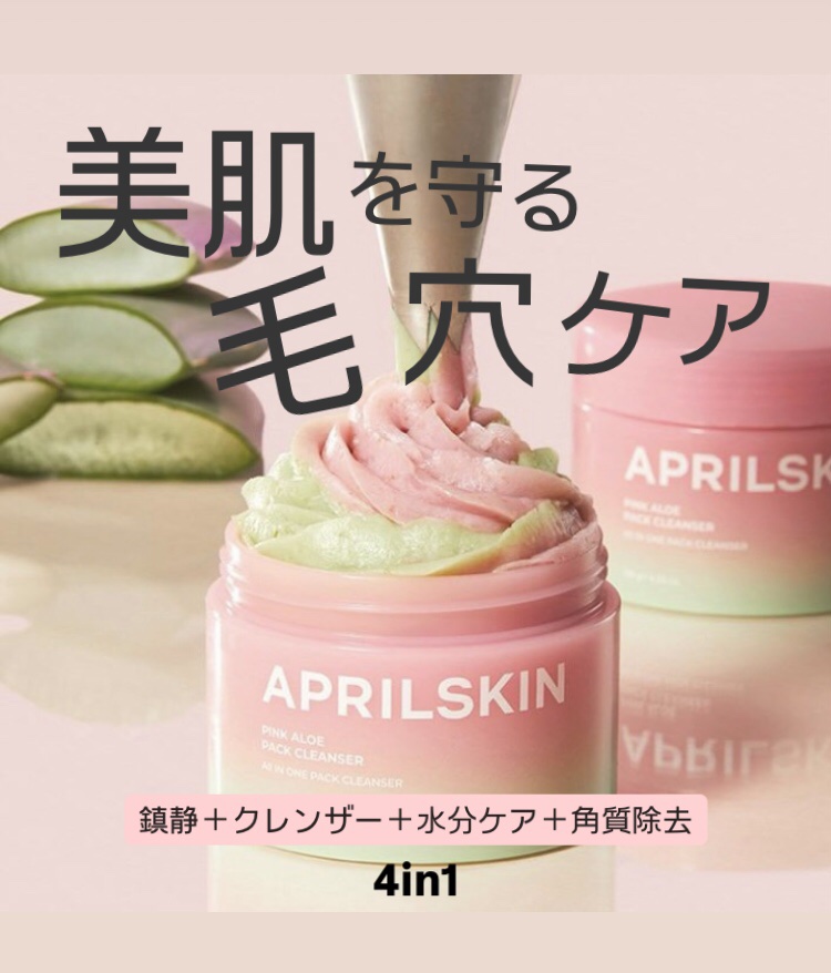 ピンクアロエメレンゲクレンザー頂きました🙌💓

使用後、ベタつかないのに肌はしっとりふわふわ
くすみが飛んだのが個人的良かった🧐

皮脂・老廃物・黒ずみを密着させて落としてくれるのに肌に優し〜い😍
柔らかく伸びも良い！つぶつぶスクラ