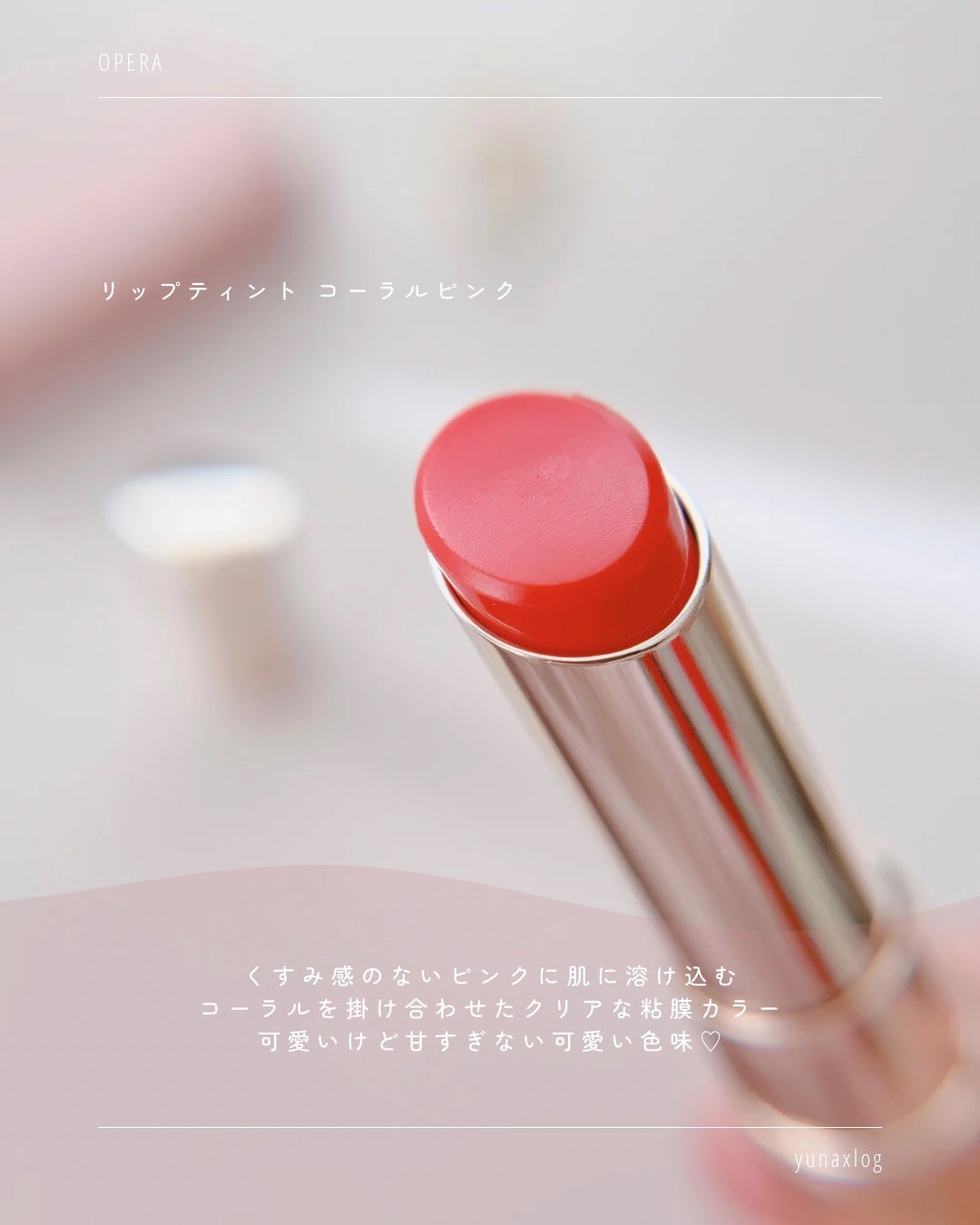 オペラ リップティント N/OPERA/リップティントを使ったクチコミ(3枚目)