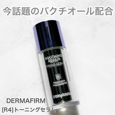 SOOTHING REPAIR TONING SERUM R4/ダーマファーム/美容液を使ったクチコミ（1枚目）