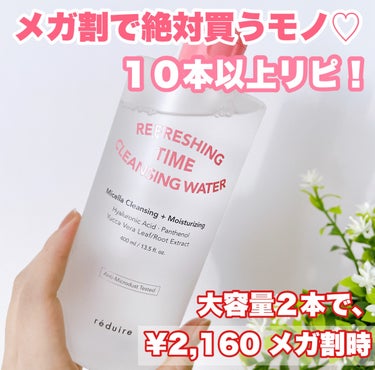 reduire  リフレッシングタイムクレンジングウォーターのクチコミ「reduire 
大容量 400ml
REFRESHING TIME 
低刺激 クレンジング .....」（1枚目）