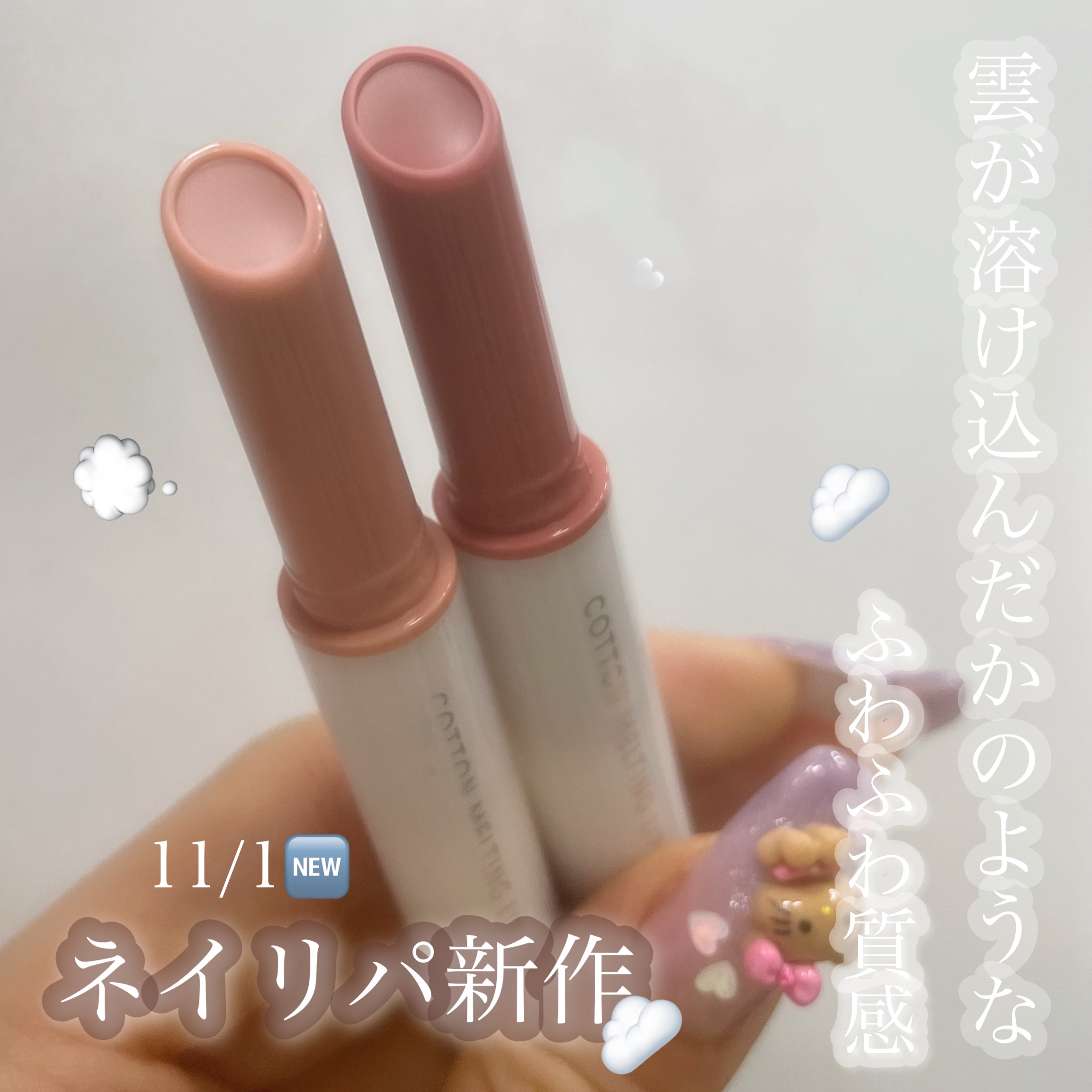 コットンメルティングリップ/ネイチャーリパブリック/口紅を使ったクチコミ（1枚目）