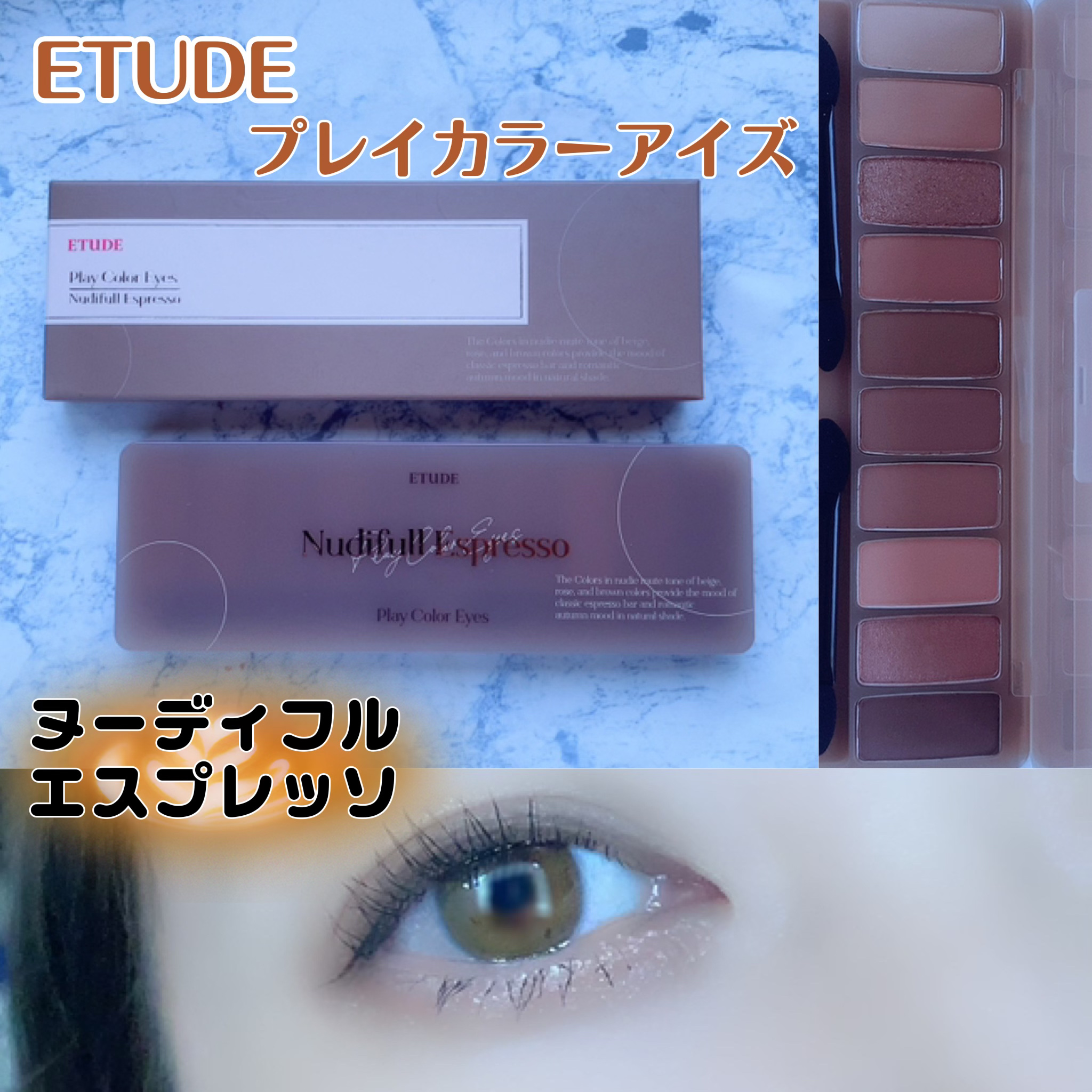 プレイカラー アイシャドウ/ETUDE/アイシャドウパレットを使ったクチコミ（1枚目）