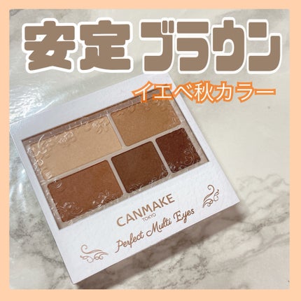 パーフェクトマルチアイズ/キャンメイク/アイシャドウパレットを使ったクチコミ(1枚目)