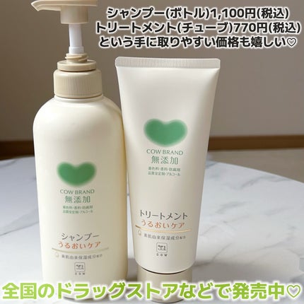 シャンプー/トリートメント <うるおいケア>/カウブランド無添加/市販シャンプーを使ったクチコミ(6枚目)