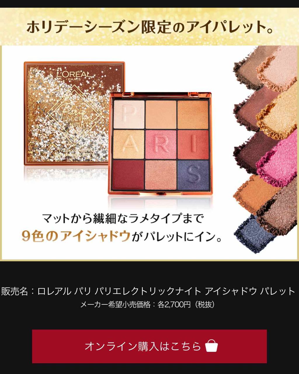 パリエレクトリックナイト アイシャドウ パレット/ロレアル パリ/アイシャドウパレットを使ったクチコミ（3枚目）