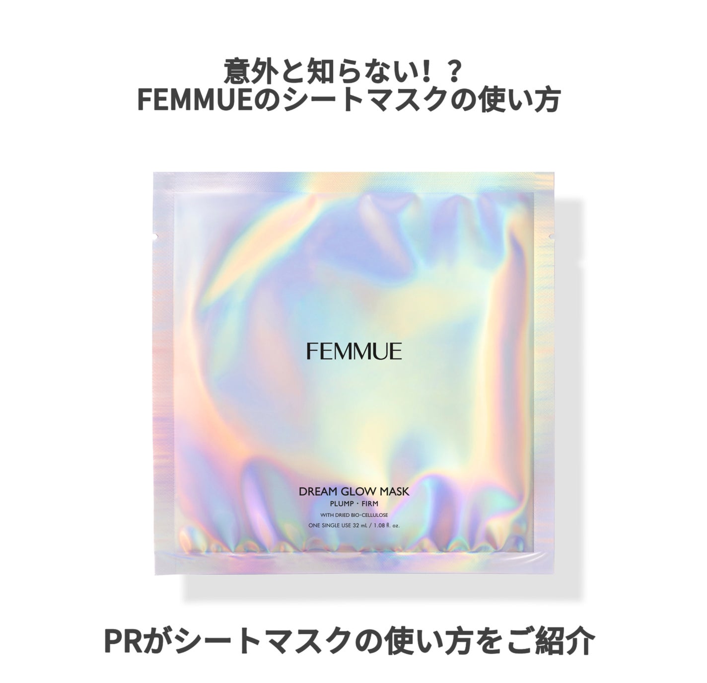 ドリームグロウマスク RR(透明感・キメ)/FEMMUE/シートマスク・パックを使ったクチコミ(1枚目)