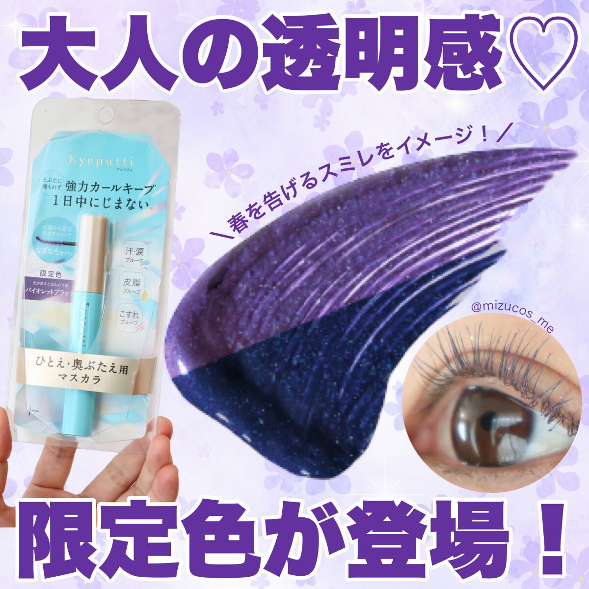 ひとえ・奥ぶたえ用マスカラ/アイプチ®/マスカラを使ったクチコミ（1枚目）