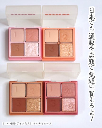 マルチキューブ/i’m meme/アイシャドウパレットを使ったクチコミ(8枚目)