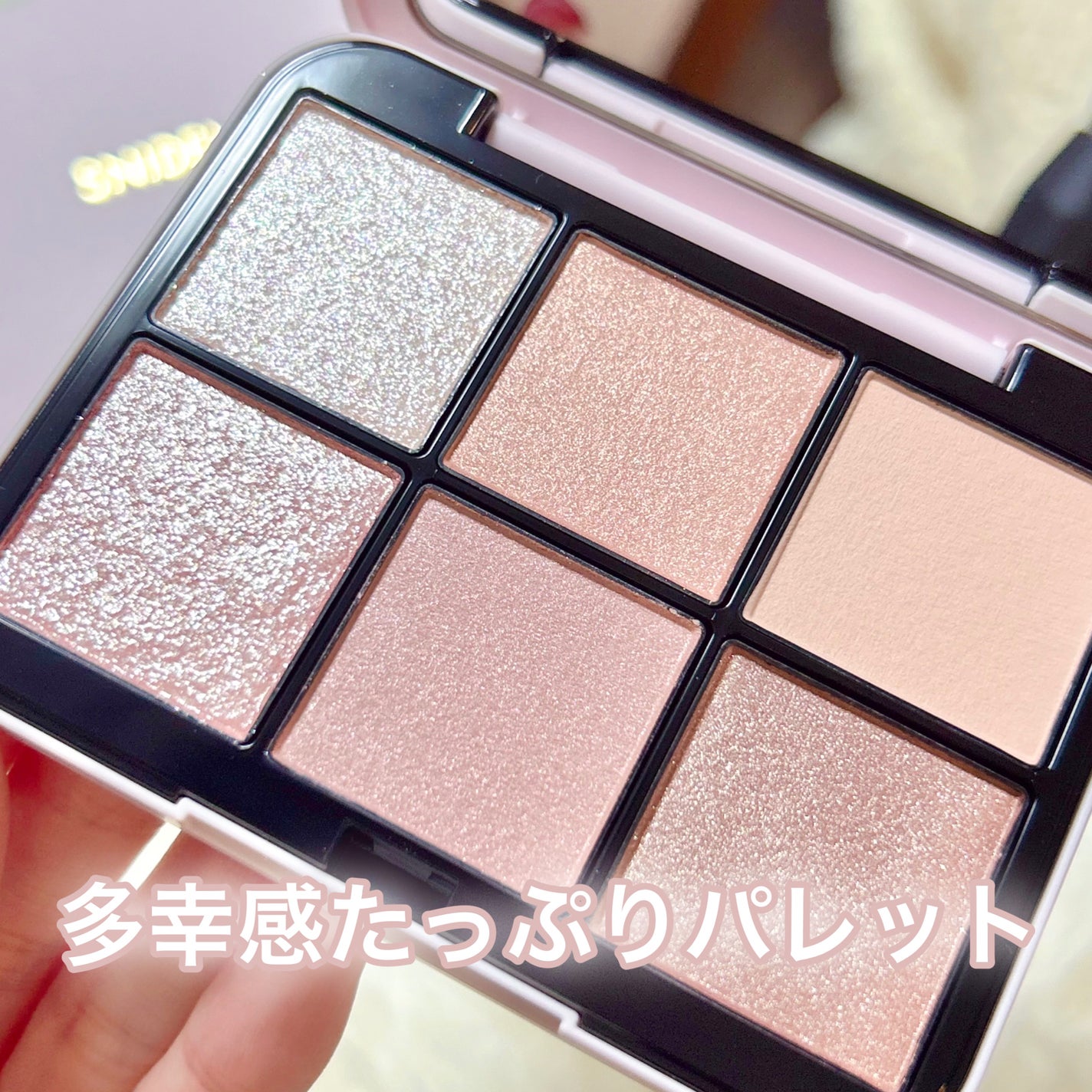 限定アイシャドウパレット】アイデザイナー n|SNIDEL BEAUTYの 限定アイシャドウパレット】アイデザイナー n|SNIDEL BEAUTYの