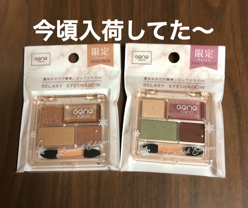 リラクシーアイシャドウ/GENE TOKYO/アイシャドウパレットを使ったクチコミ（1枚目）
