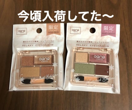 リラクシーアイシャドウ/GENE TOKYO/アイシャドウパレットを使ったクチコミ(1枚目)