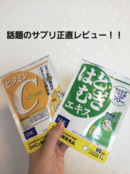 DHC はとむぎエキス/DHC/健康サプリメントを使ったクチコミ(1枚目)