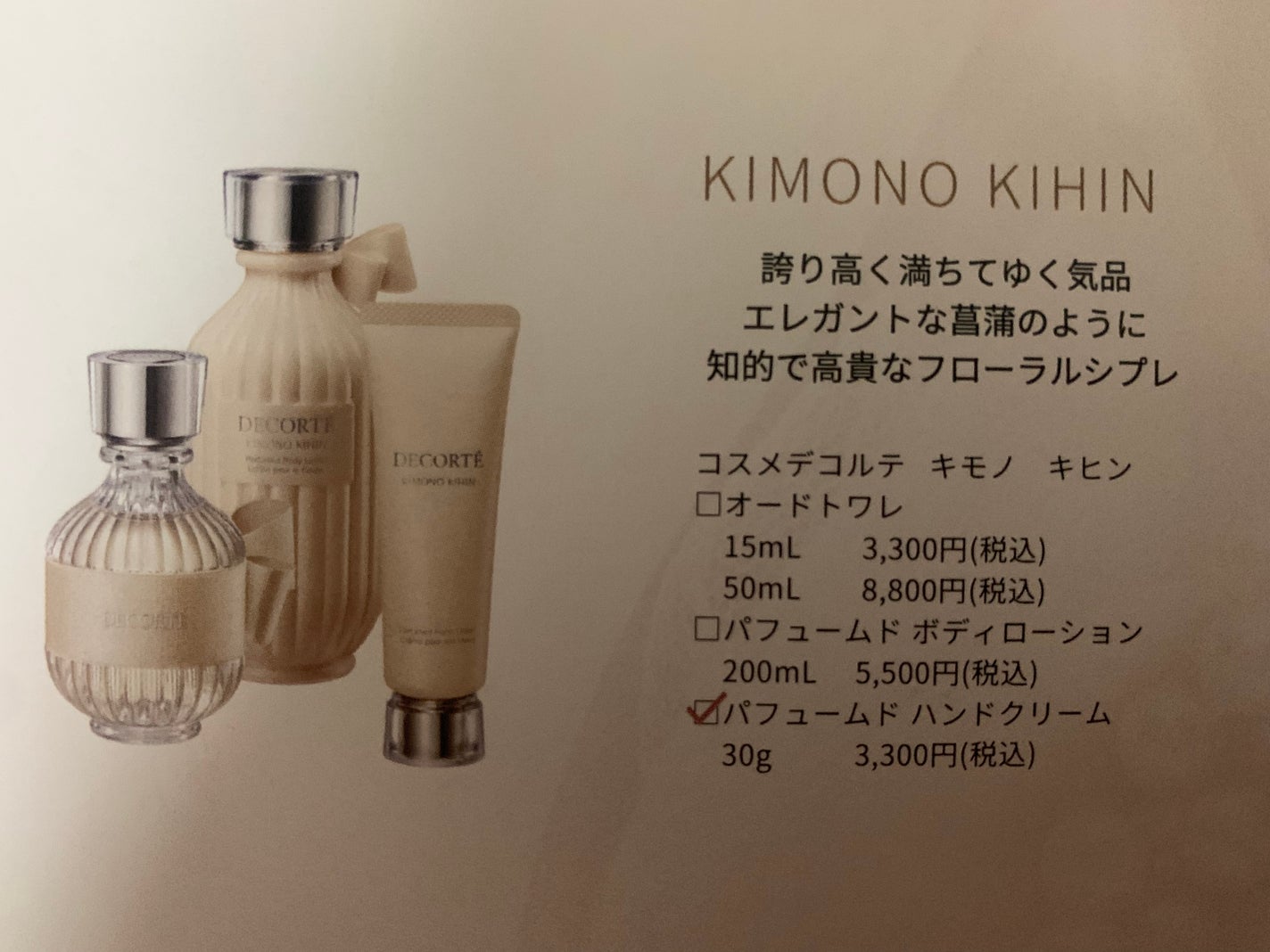 キモノ キヒン パフュームド ハンドクリーム /DECORTÉ/ハンドクリームを使ったクチコミ(2枚目)