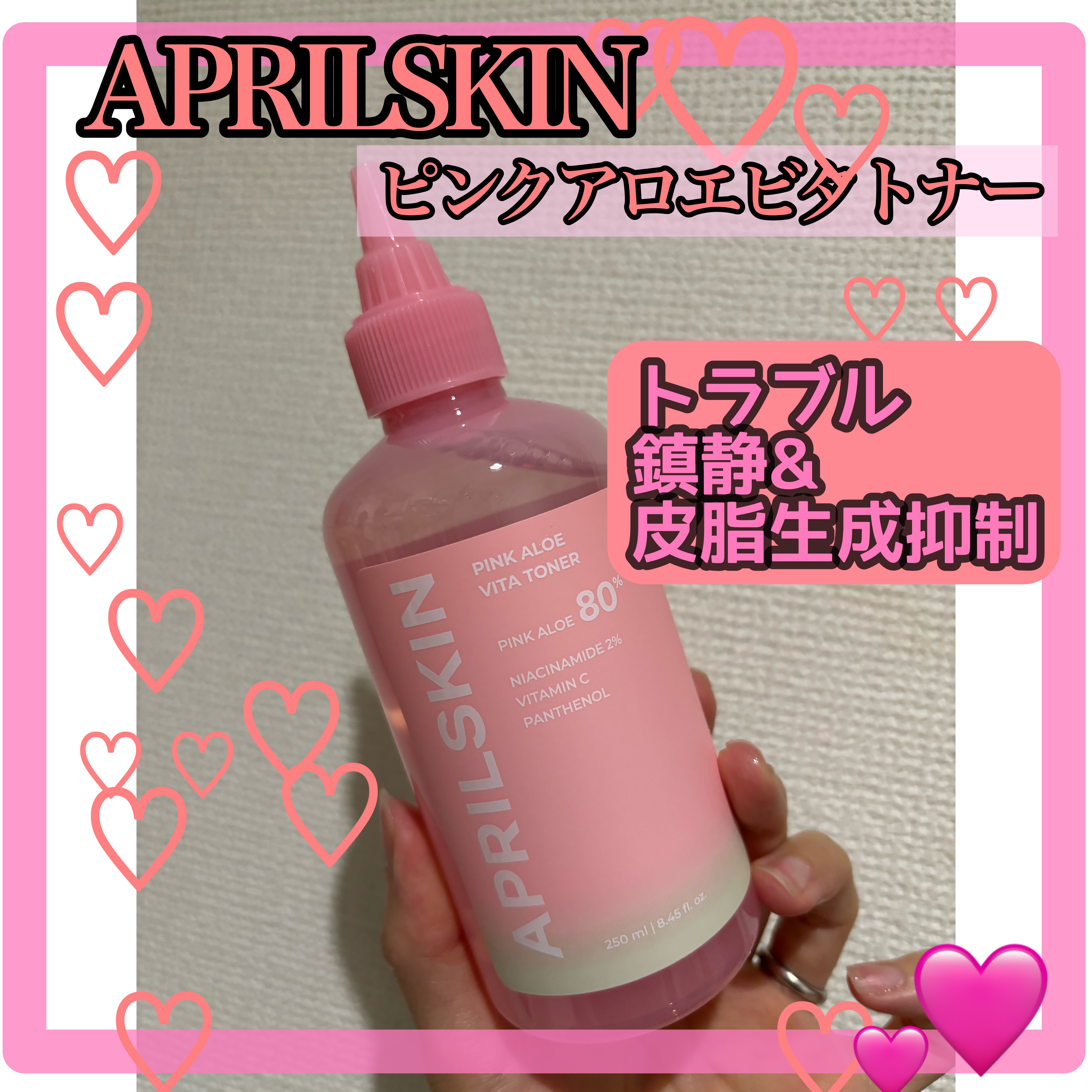 ピンクアロエビタトナー/APRILSKIN/化粧水を使ったクチコミ（2枚目）