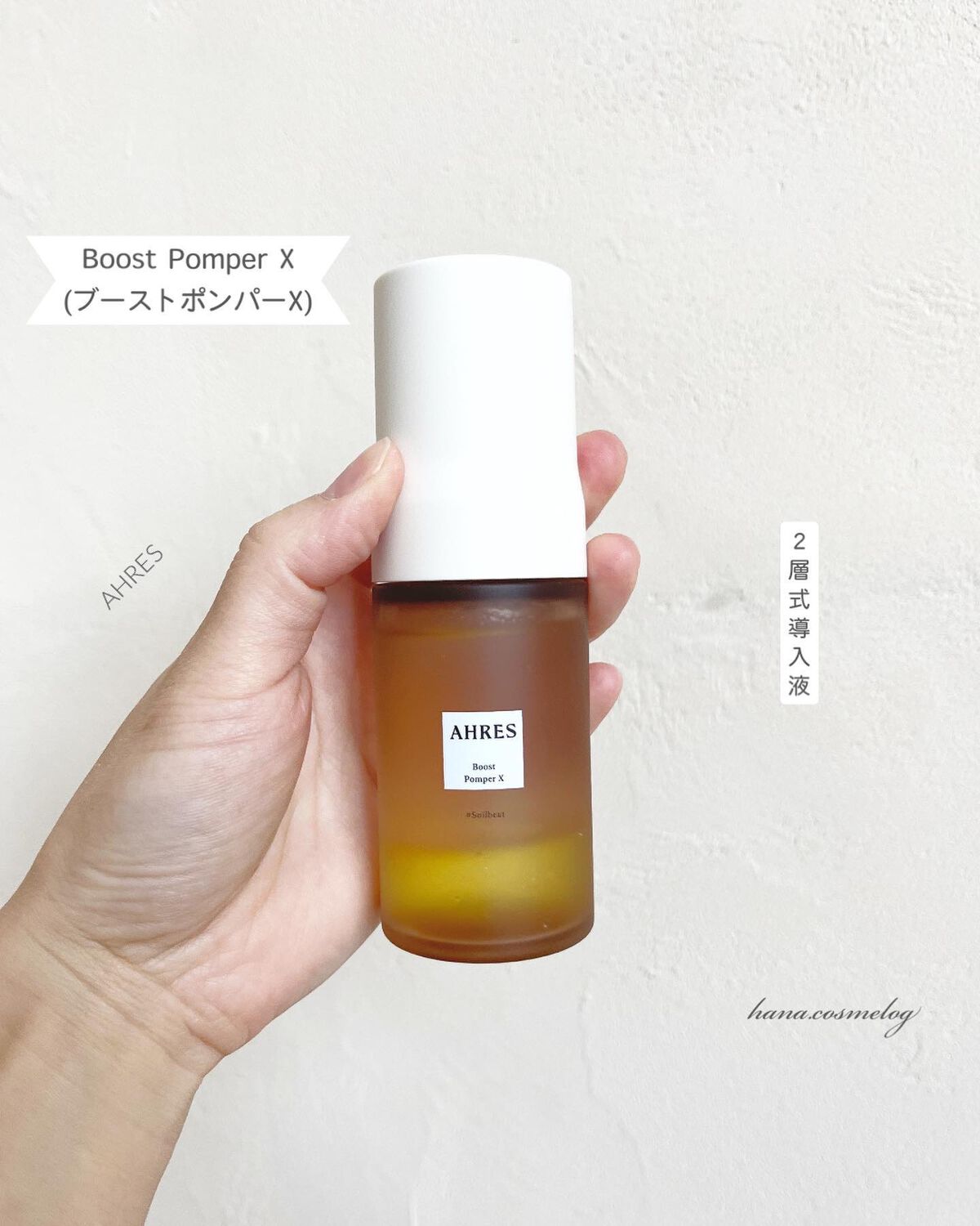 ブースト ポンパー X/アーレス/美容液を使ったクチコミ（1枚目）