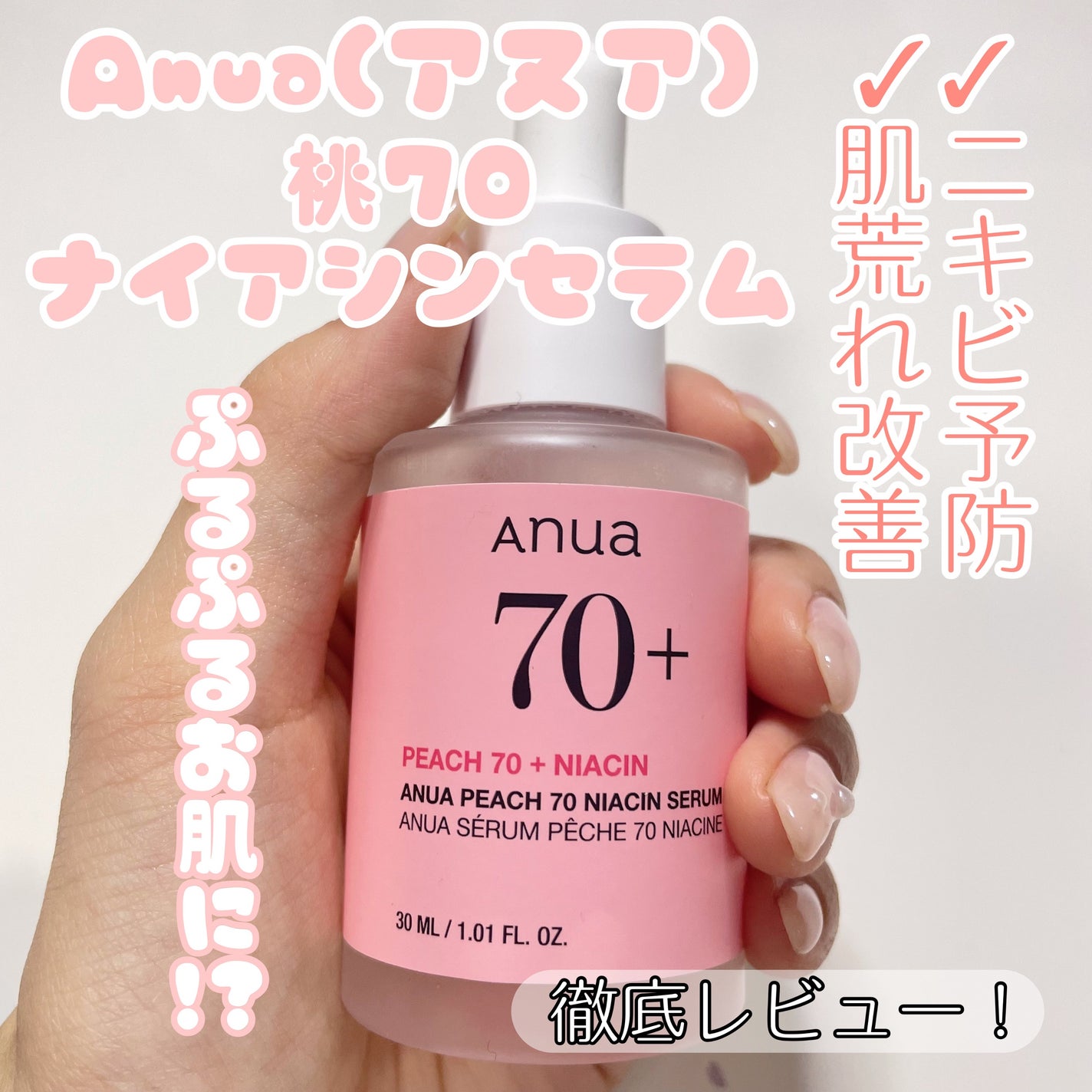 桃70%ナイアシンセラム/Anua/美容液を使ったクチコミ(1枚目)