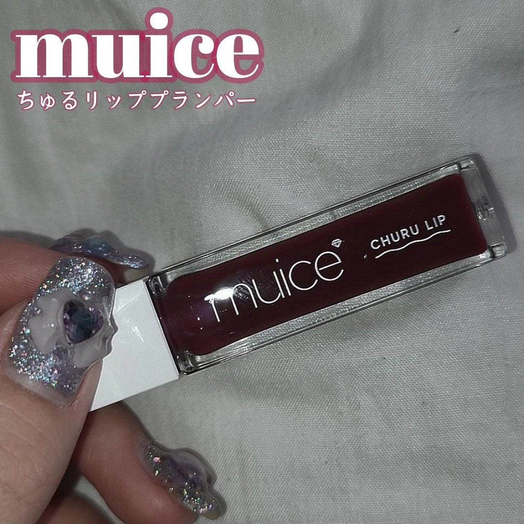 ちゅるリップランパー/muice/リッププランパーを使ったクチコミ(1枚目)