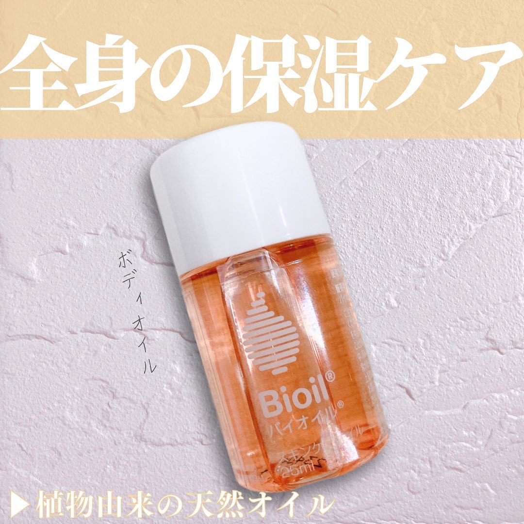 バイオイル/バイオイル/フェイスオイルを使ったクチコミ（1枚目）