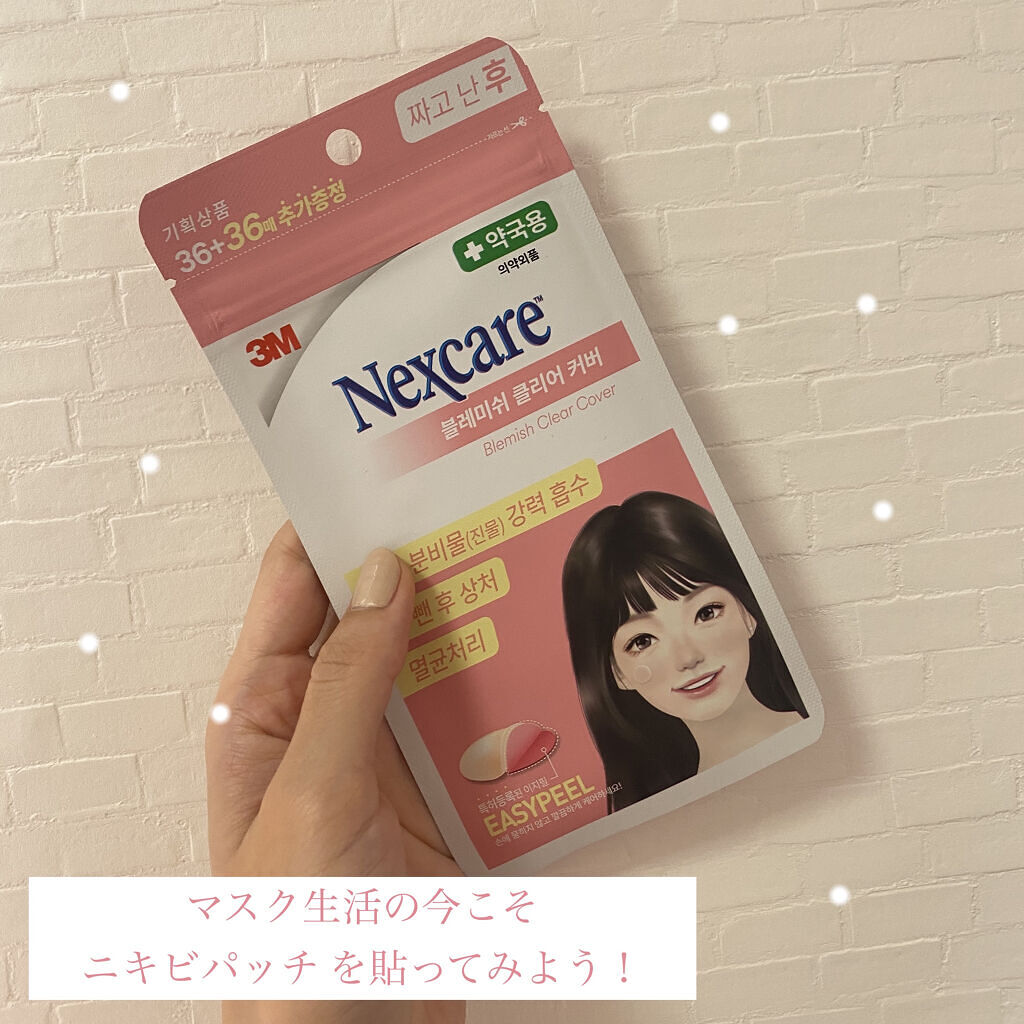 Nexcare/3M nexcare/にきびパッチを使ったクチコミ（1枚目）