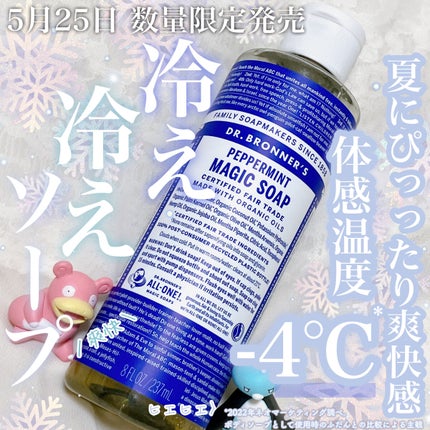 マジックソープ ペパーミント/ドクターブロナー/ボディソープを使ったクチコミ(1枚目)