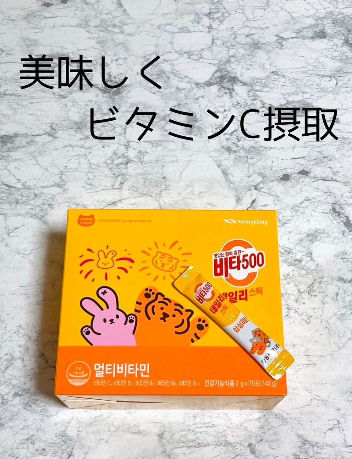 Kwangdong ビタ500デイリースティック/Kwangdong/美容サプリメントを使ったクチコミ(1枚目)