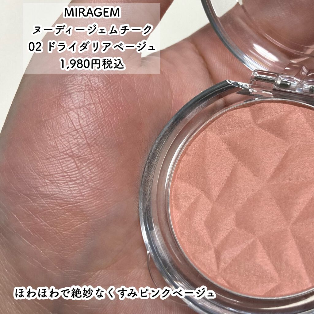 CLINIQUE・CEZANNE・lilybyred・MIRAGEMのパウダーチークを使った