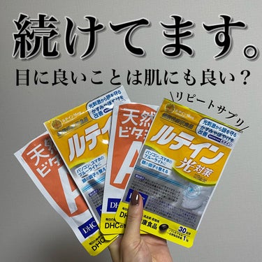 DHC ルテイン光対策/DHC/健康サプリメントの画像