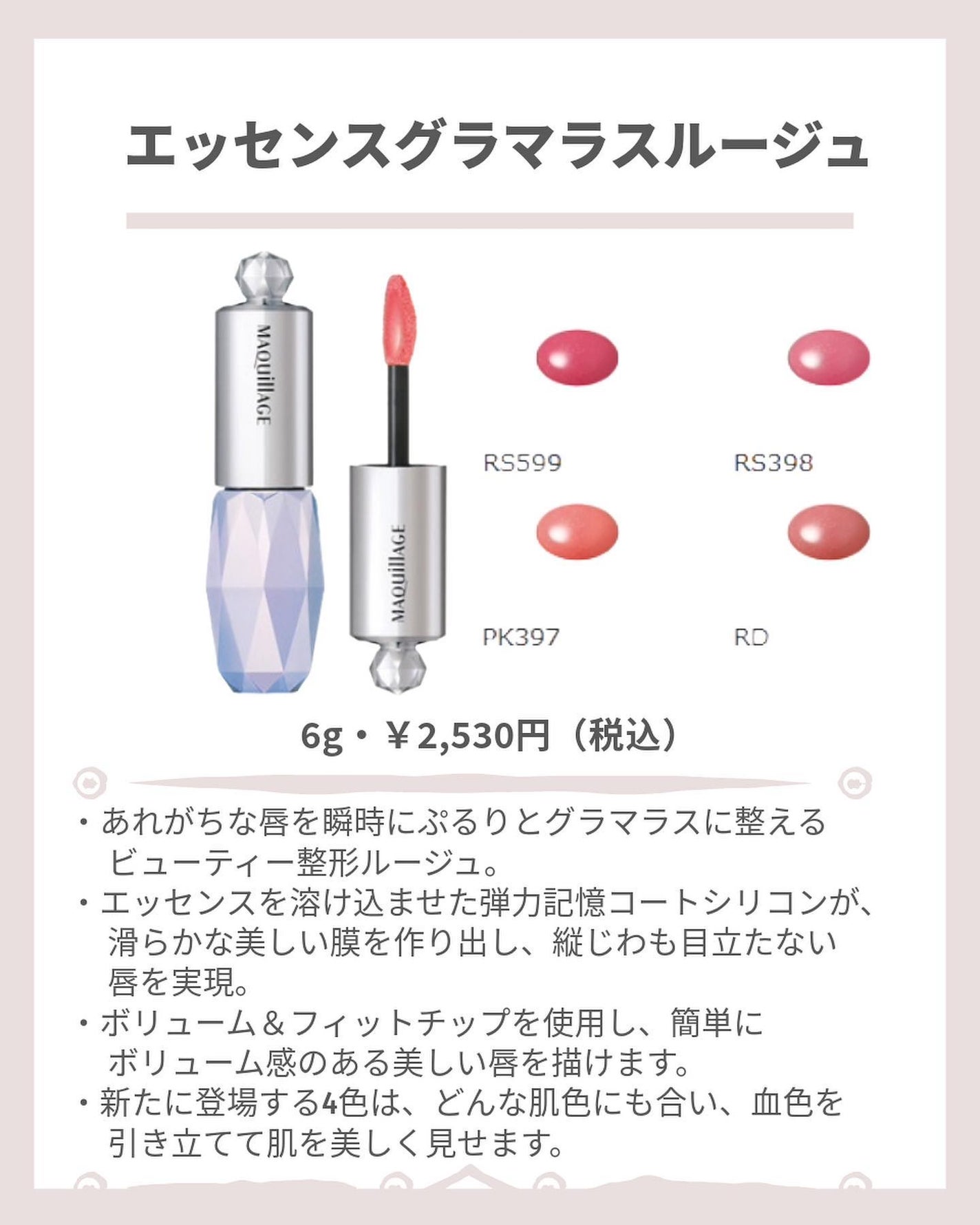 エッセンスグラマラスルージュ NEO/マキアージュ/リップグロスを使ったクチコミ(4枚目)