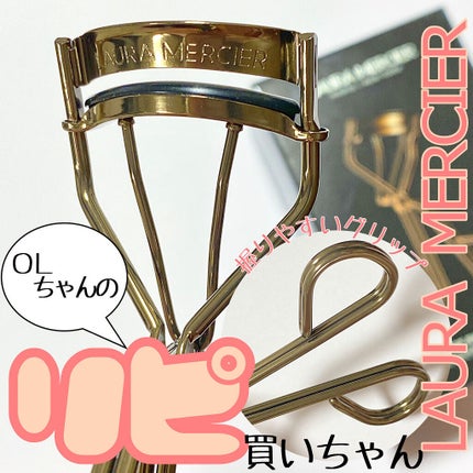 アーティスト アイラッシュ カーラー/ローラ メルシエ/ビューラーを使ったクチコミ(1枚目)