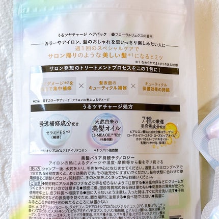 ザビューティ うるツヤチャージヘアパック/エッセンシャル/ヘアマスク・ヘアパックを使ったクチコミ(2枚目)