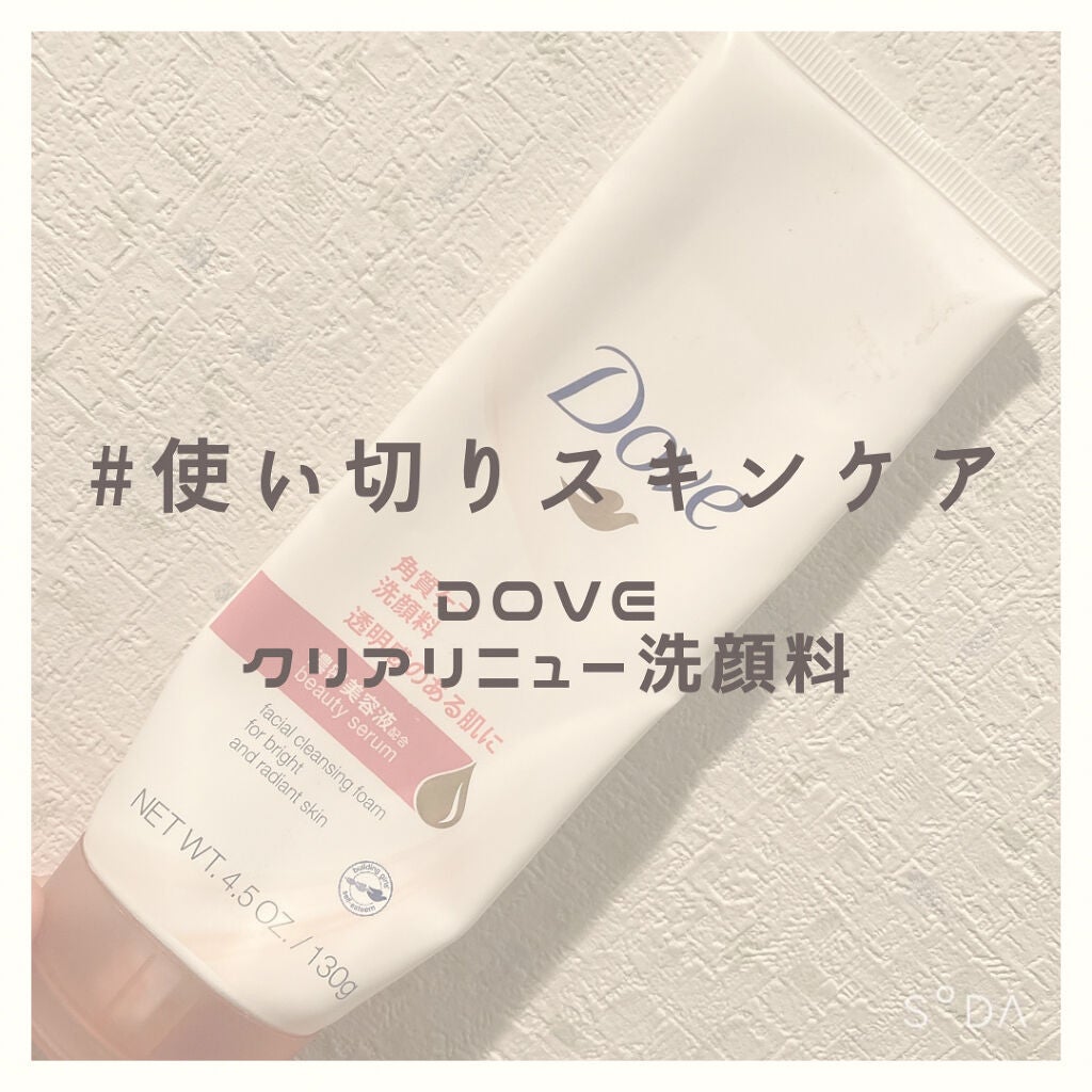 クリアリニュー洗顔料/ダヴ/洗顔フォームを使ったクチコミ(1枚目)