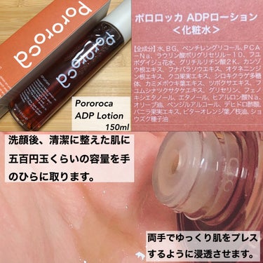 ADPローション/Pororoca/化粧水を使ったクチコミ（2枚目）