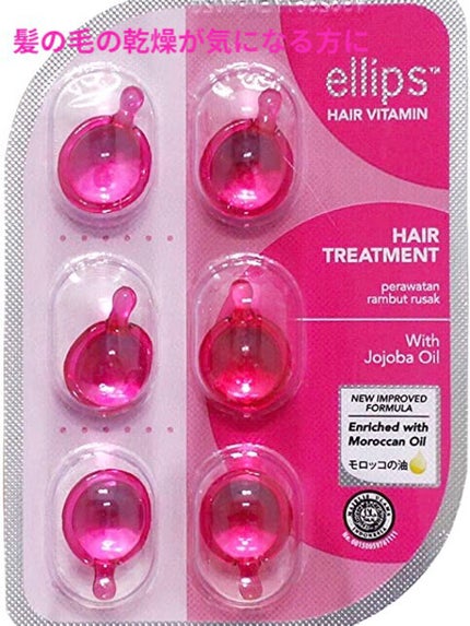 ヘアーオイル【トリートメント】/ellips/ヘアオイルを使ったクチコミ(6枚目)