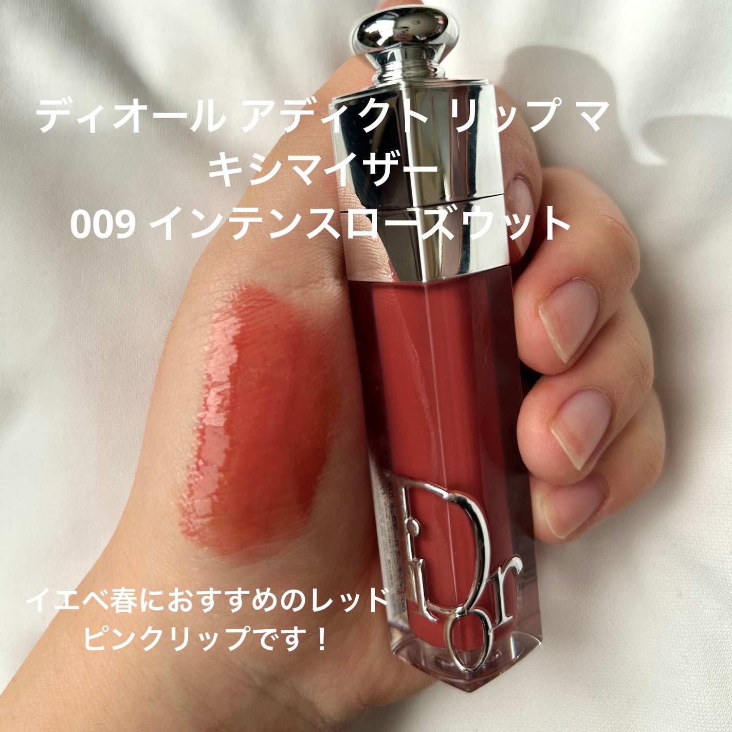 ディオール アディクト リップ マキシマイザー/Dior/リップグロスを使ったクチコミ(2枚目)