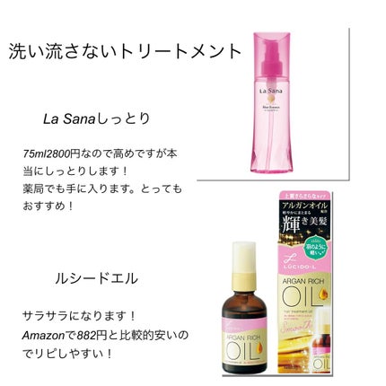 海藻 ヘア エッセンス しっとり/ラサーナ/ヘアオイルを使ったクチコミ(3枚目)