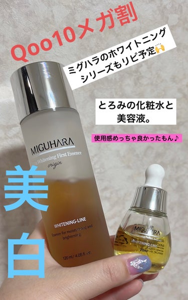 Ultra Whitening First Essence/MIGUHARA/ブースター・導入液を使ったクチコミ（1枚目）