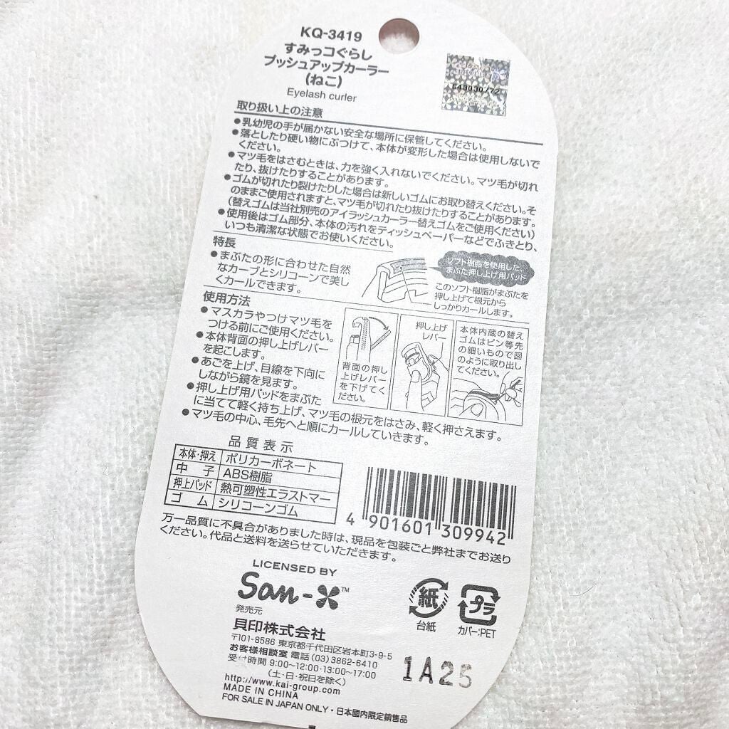 プッシュアップカーラー/cai beauty care/ビューラーを使ったクチコミ(2枚目)