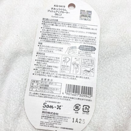 プッシュアップカーラー/cai beauty care/ビューラーを使ったクチコミ(2枚目)