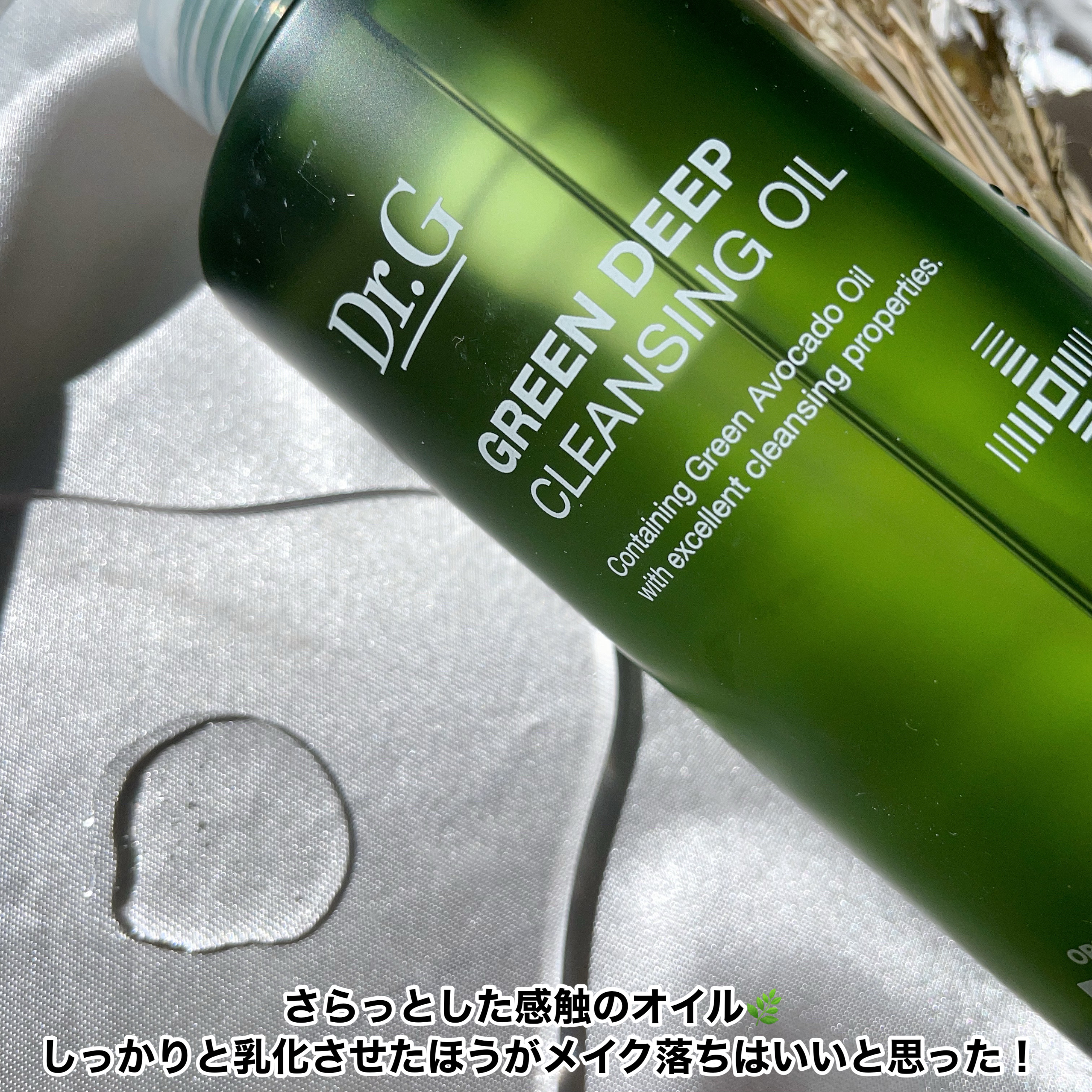 グリーンディープクレンジングオイル/Dr.G/オイルクレンジングを使ったクチコミ（3枚目）