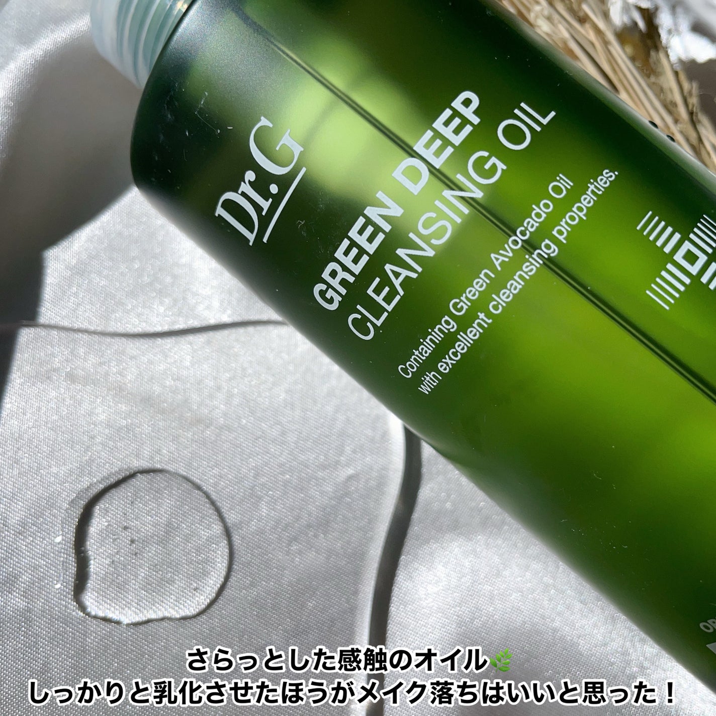 グリーンディープクレンジングオイル/Dr.G/オイルクレンジングを使ったクチコミ(3枚目)