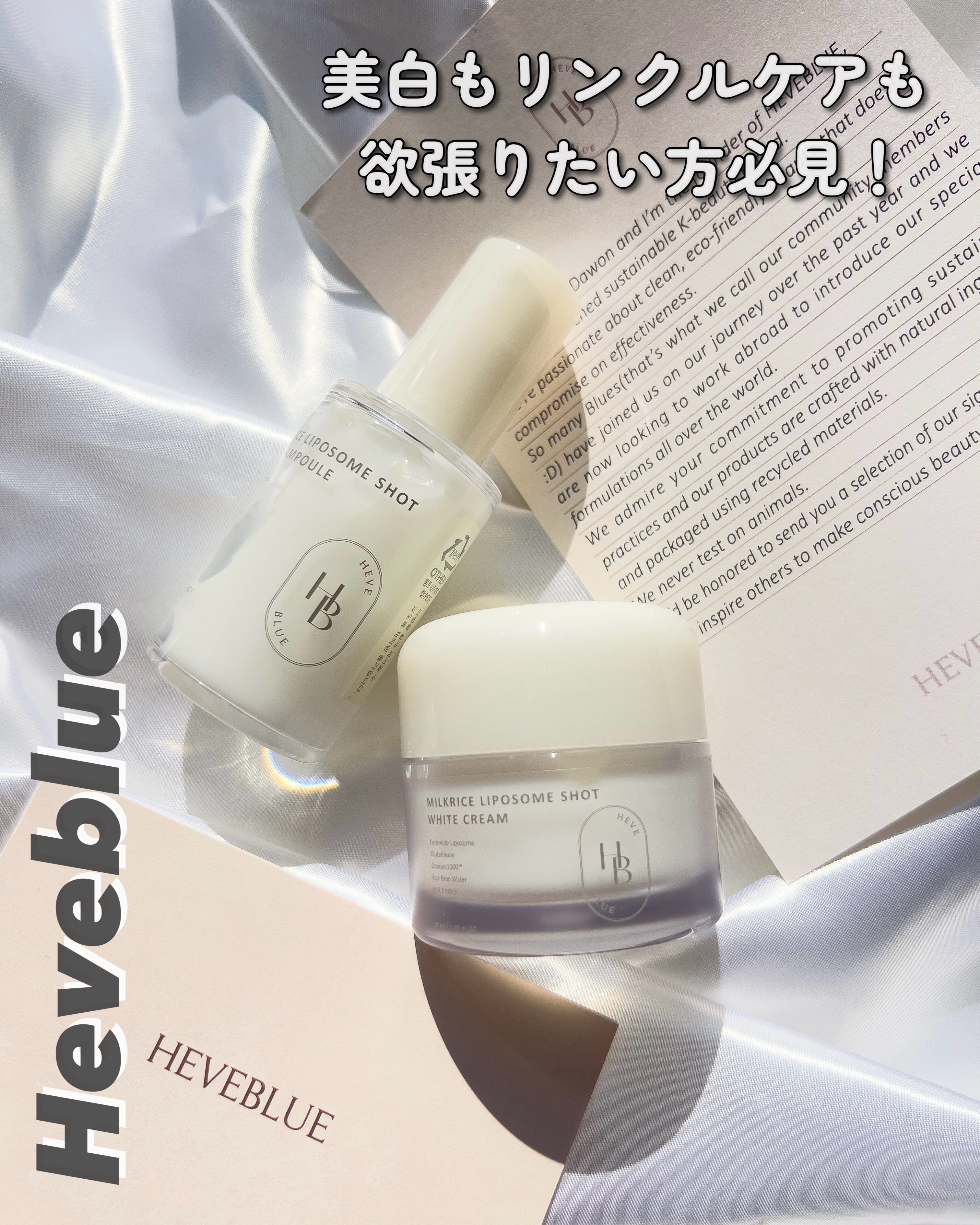 ミルクライスリポソームショットホワイトクリーム/Heve Blue/フェイスクリームを使ったクチコミ（1枚目）