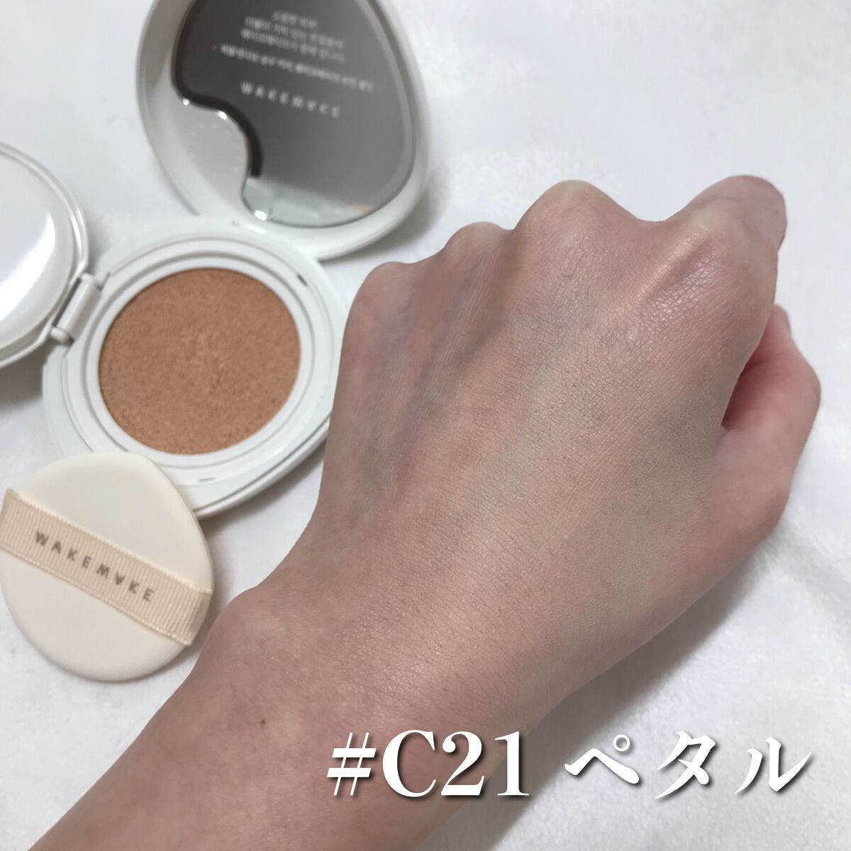 ビーガンクリーンピュアカバークッション/wakemake/クッションファンデーションを使ったクチコミ（2枚目）