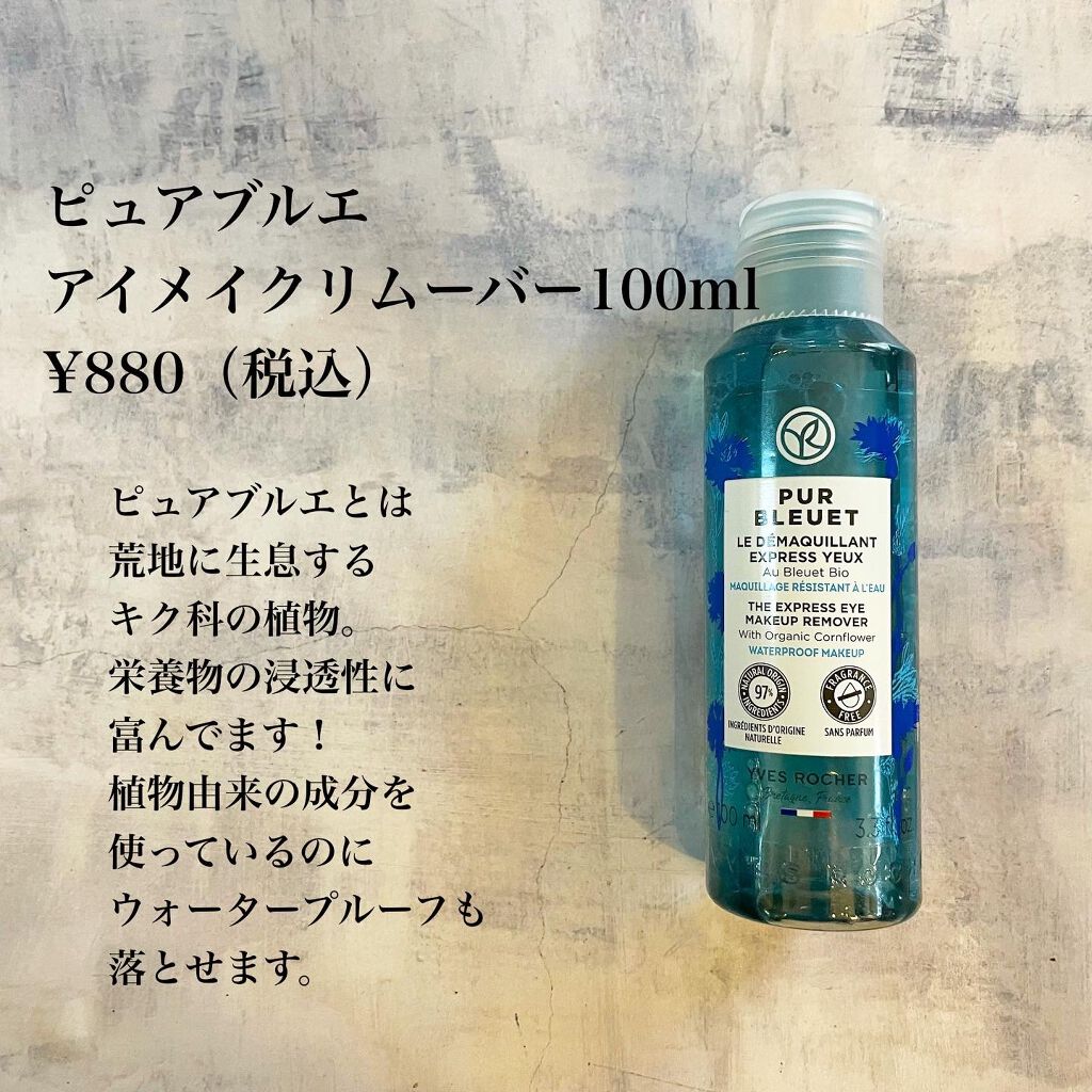 バス&シャワージェル /イヴ・ロシェ/ボディソープを使ったクチコミ(4枚目)