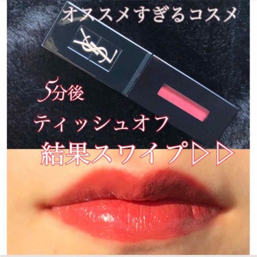 ルージュ ピュールクチュール ヴェルニ ヴィニルクリーム/YVES SAINT LAURENT BEAUTE/口紅を使ったクチコミ（1枚目）