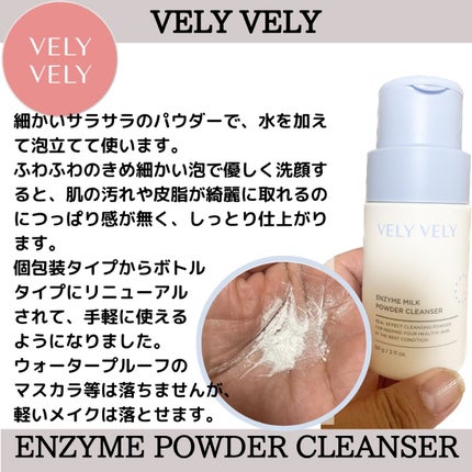 酵素洗顔パウダー/VELY VELY/洗顔パウダーを使ったクチコミ(4枚目)