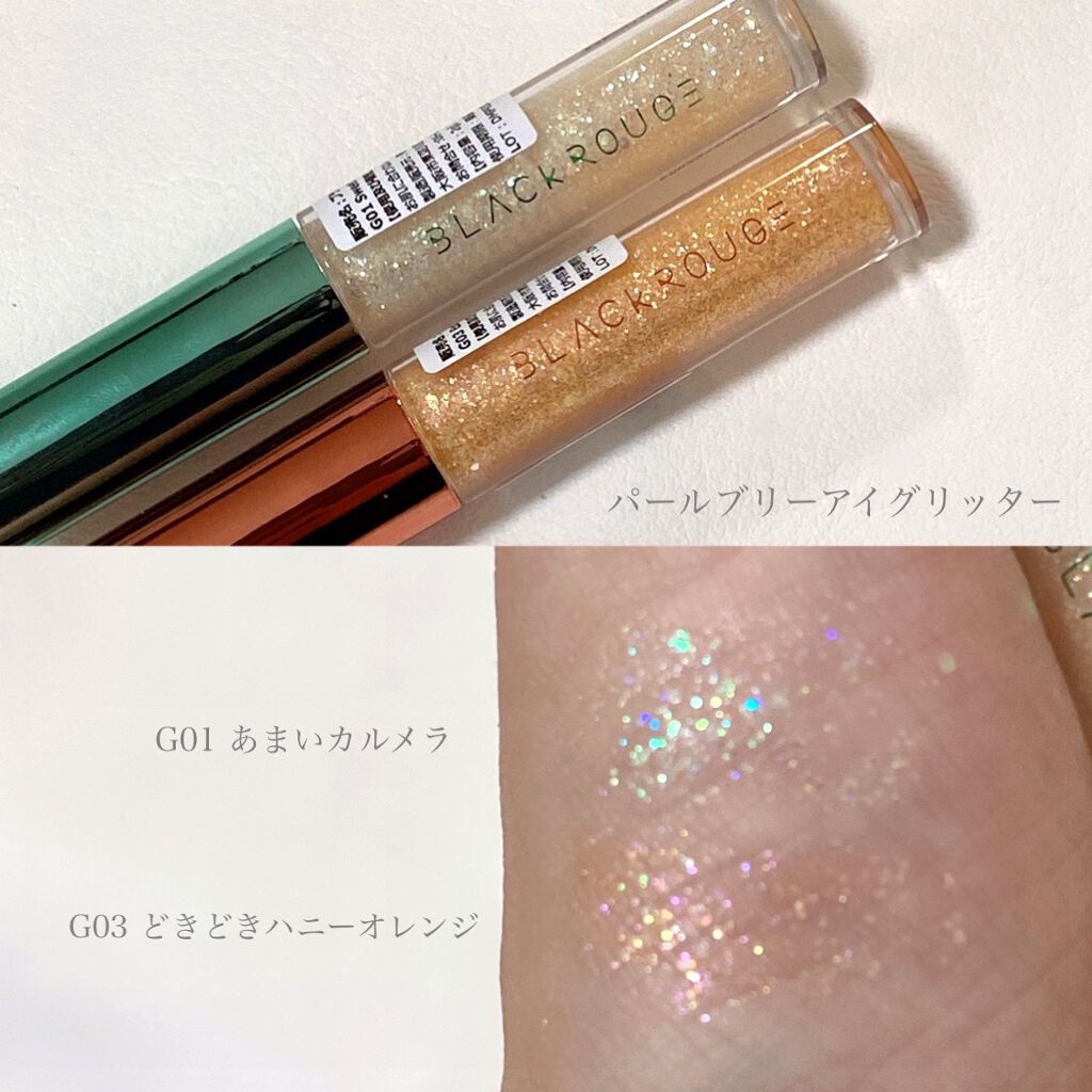 パールブリーアイグリッター/BLACK ROUGE/グリッターを使ったクチコミ（2枚目）