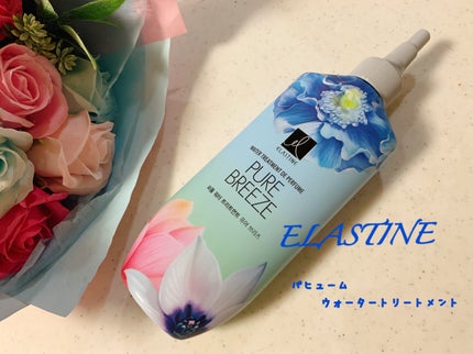パフュームウォータートリートメント/ELASTINE/洗い流すヘアトリートメントを使ったクチコミ(1枚目)