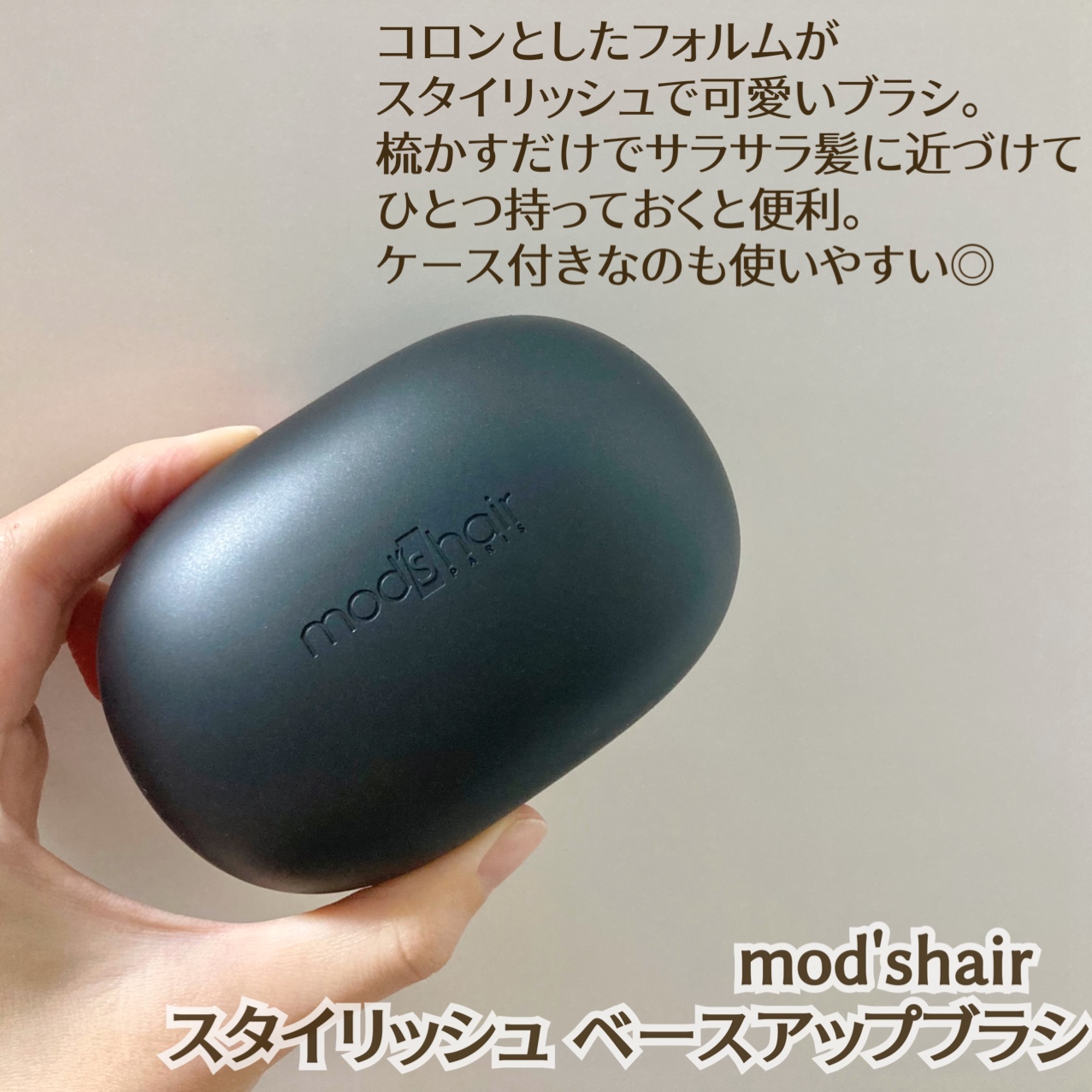 スタイリッシュ ベースアップブラシ（MHB-3070）/mod's hair/ヘアブラシを使ったクチコミ（2枚目）