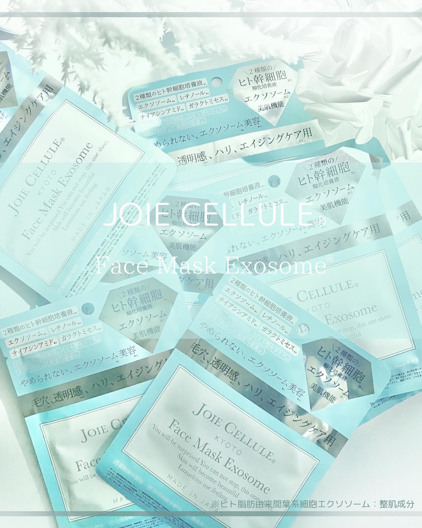 ジョワセリュール フェイスマスク エクソソーム/JOIE CELLULE/シートマスク・パックを使ったクチコミ(1枚目)