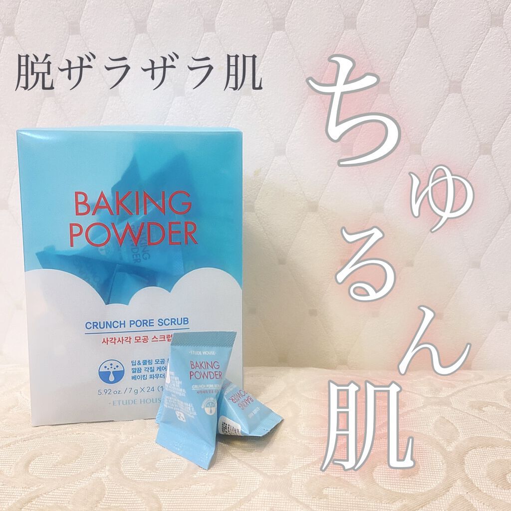 ベーキングパウダー クランチポア スクラブ/ETUDE/スクラブ・ゴマージュを使ったクチコミ（1枚目）